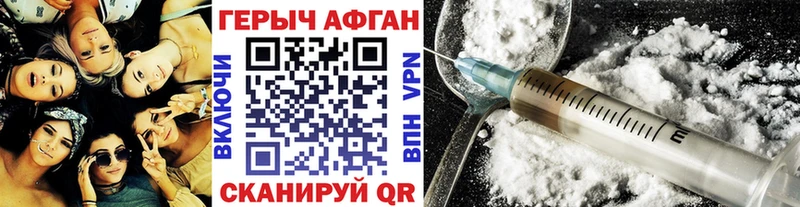 купить наркотики цена  Шлиссельбург  Героин Афган 